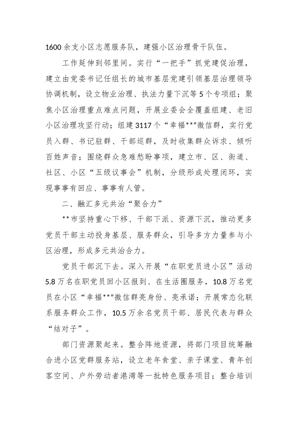 党建引领小区治理工作汇报材料.docx_第3页