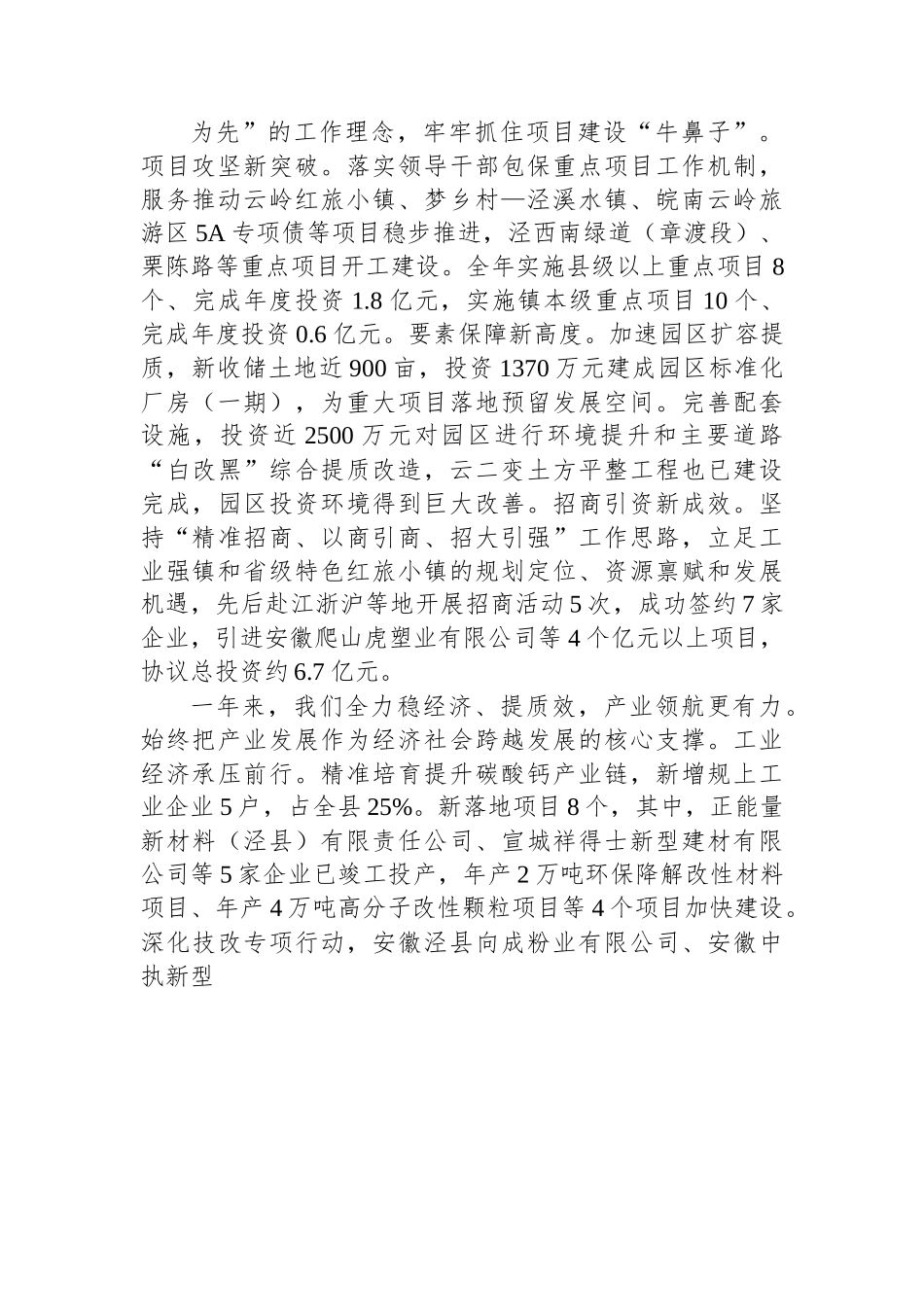 云岭镇2023年政府工作报告.docx_第2页
