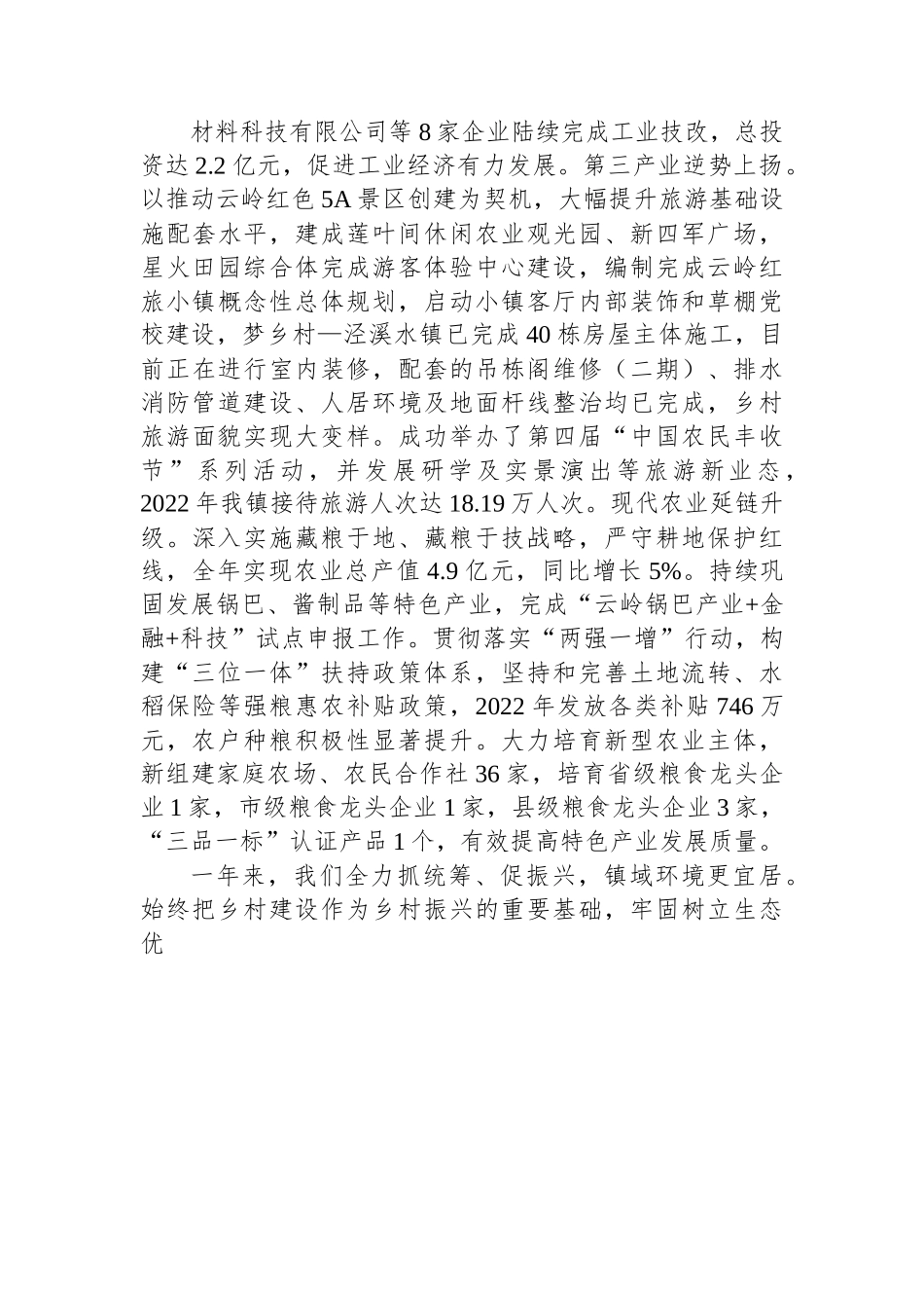 云岭镇2023年政府工作报告.docx_第3页