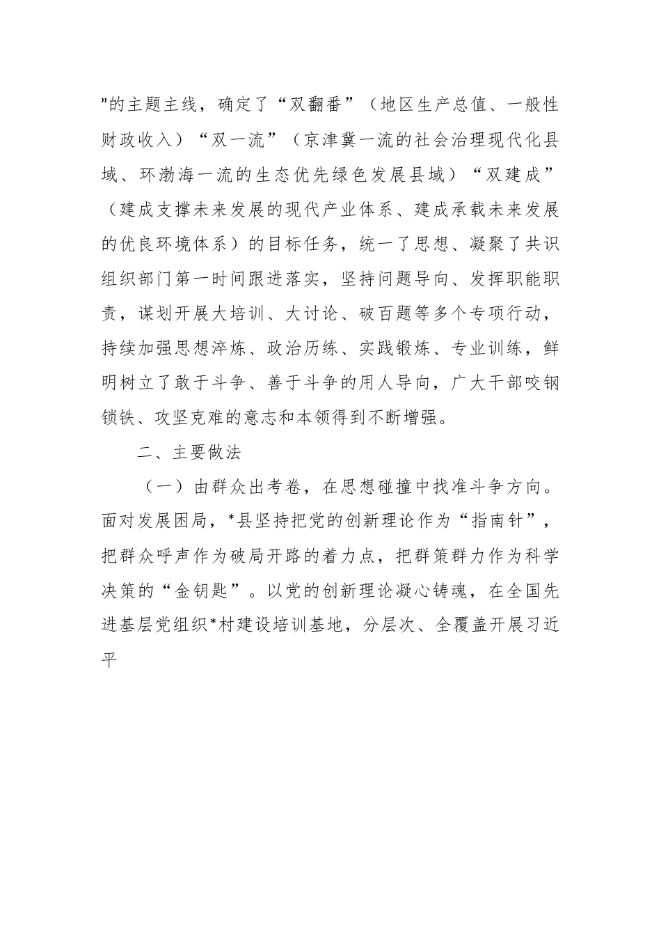 “百名干部破百题”专项行动情况报告.docx_第2页