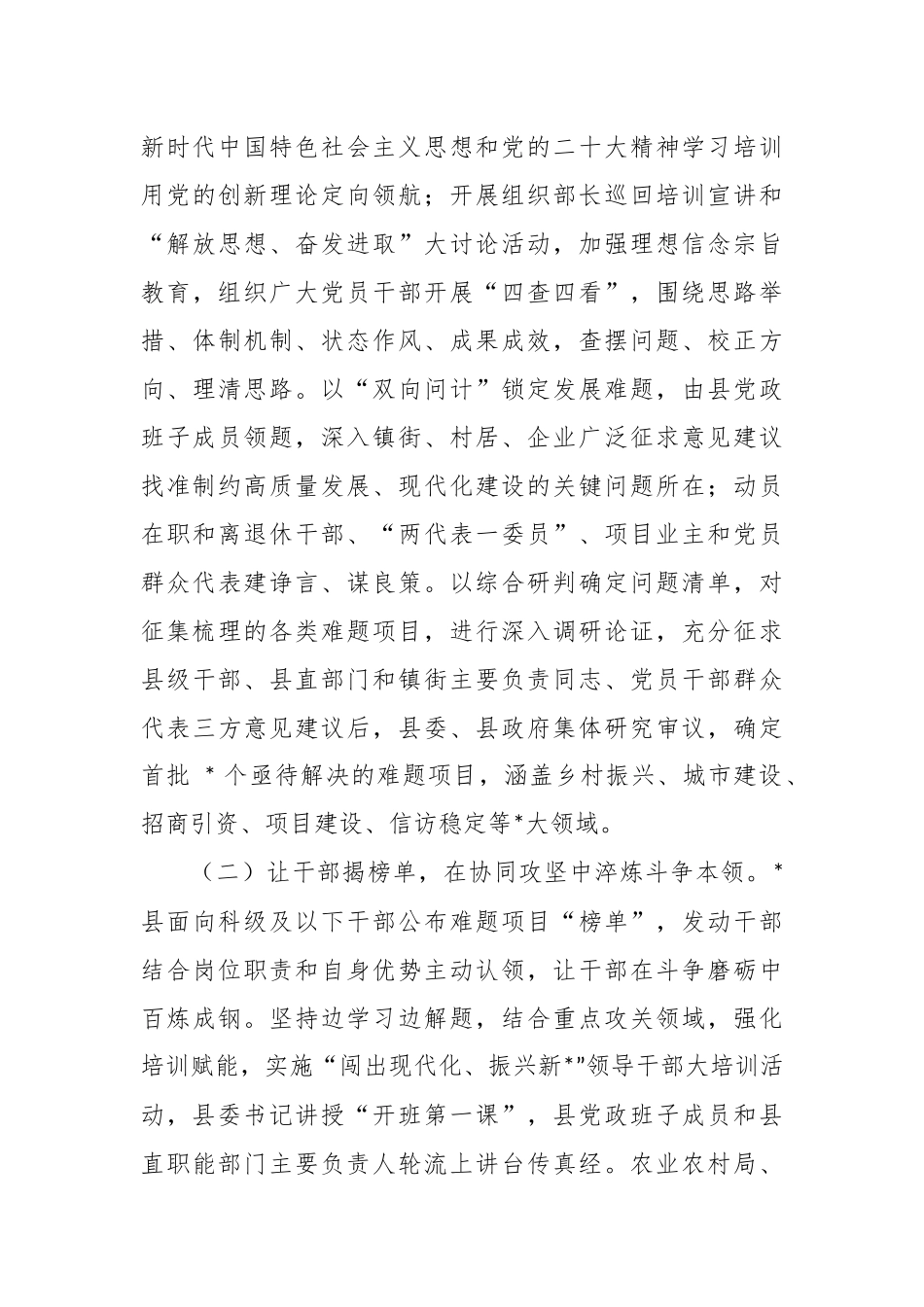 “百名干部破百题”专项行动情况报告.docx_第3页