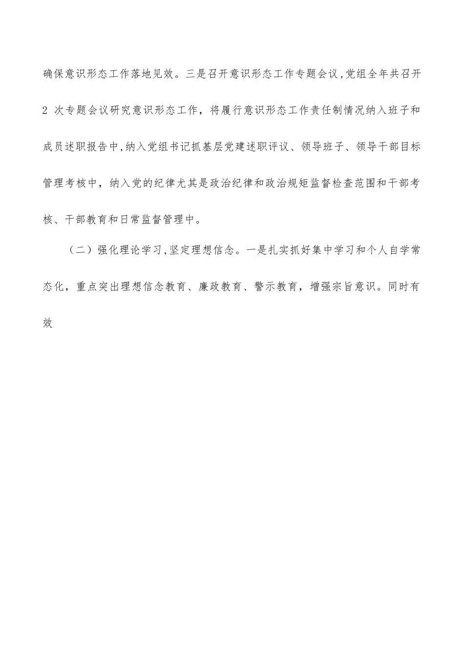 关于2022年意识形态工作的总结报告.docx_第2页