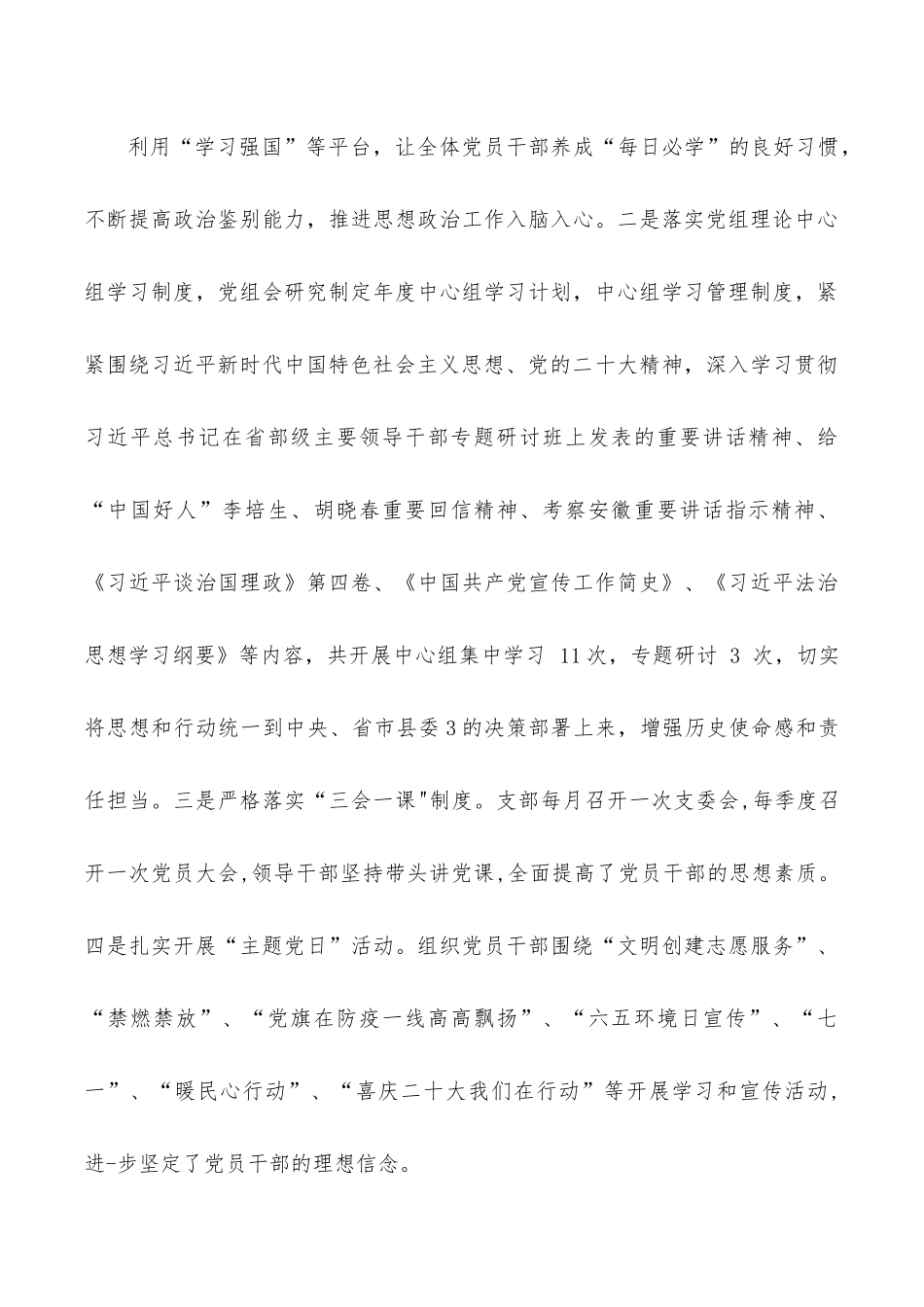 关于2022年意识形态工作的总结报告.docx_第3页