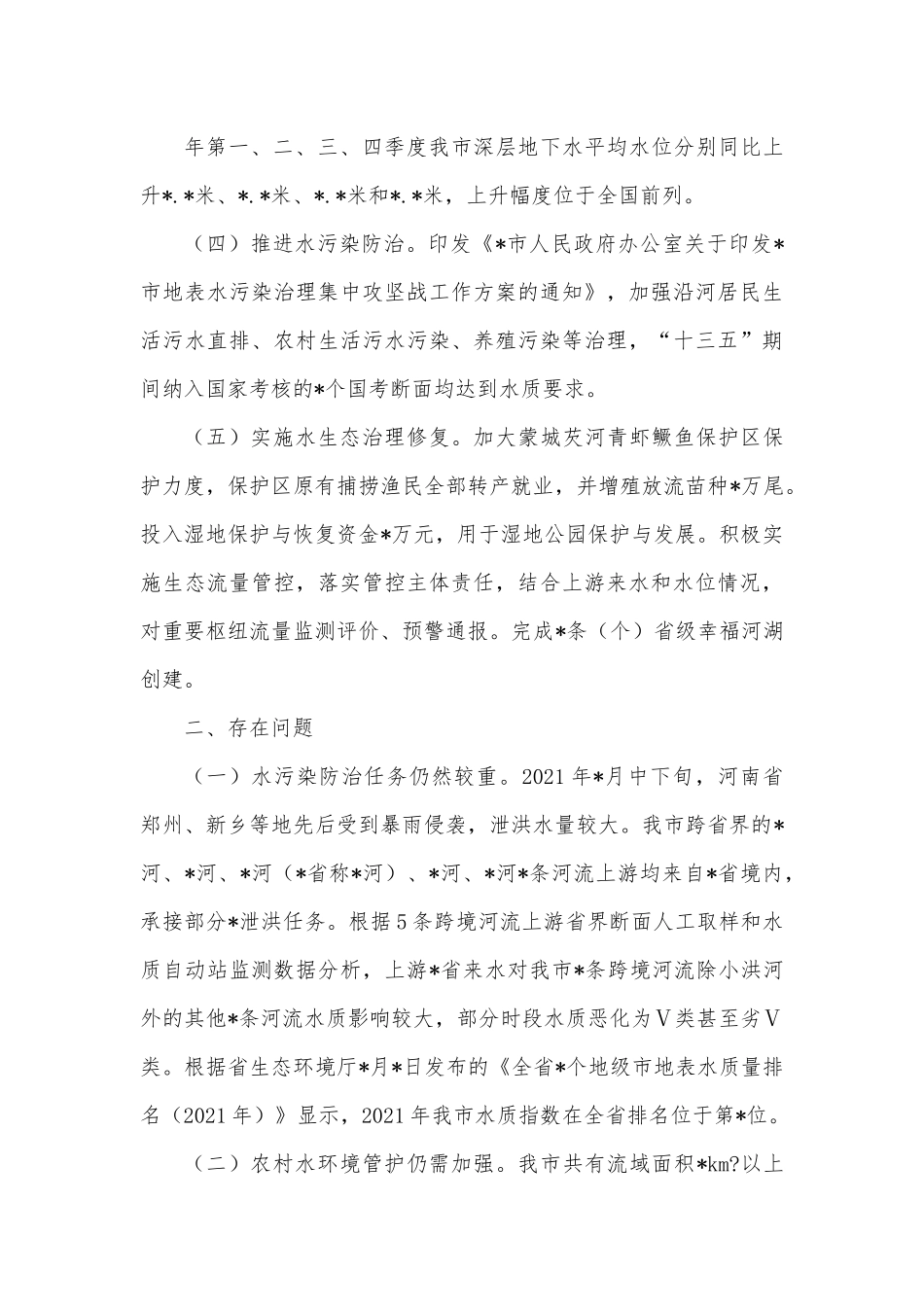 全市2021年落实河长制工作总结.docx_第3页