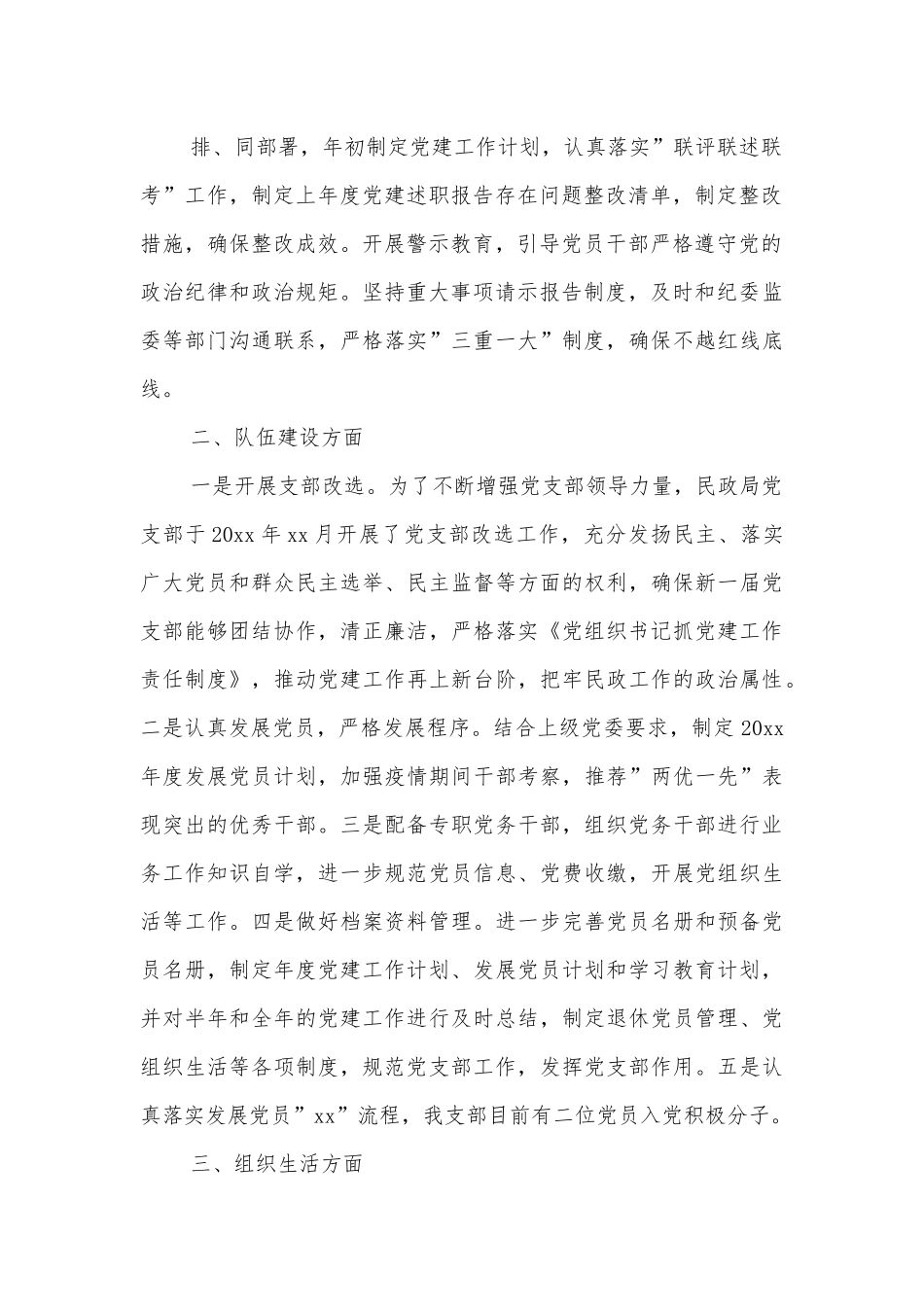 县民政局党支部创建”最强党支部”工作自评报告.docx_第3页