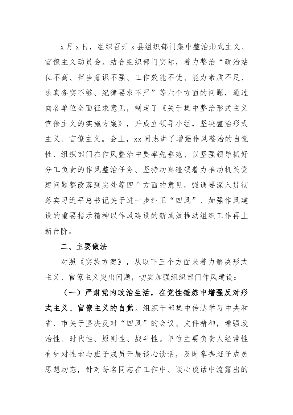 XX县委组织部集中整治形式主义、官僚主义工作情况汇报.docx_第2页