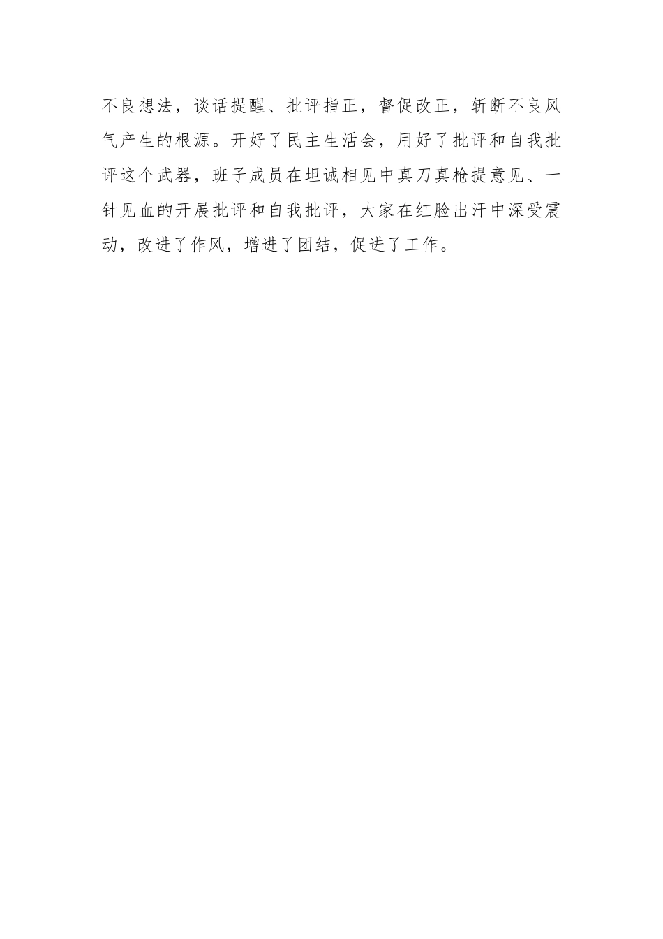 XX县委组织部集中整治形式主义、官僚主义工作情况汇报.docx_第3页