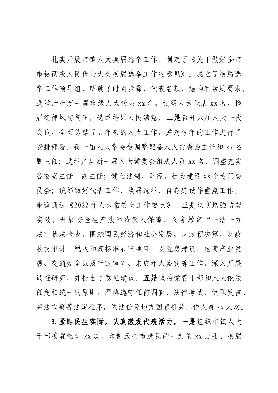 人大机关2022年工作总结及2023年工作安排.doc_第2页