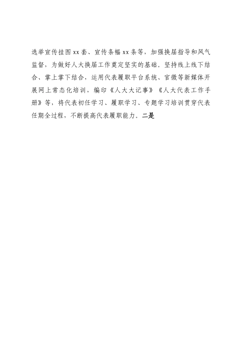人大机关2022年工作总结及2023年工作安排.doc_第3页