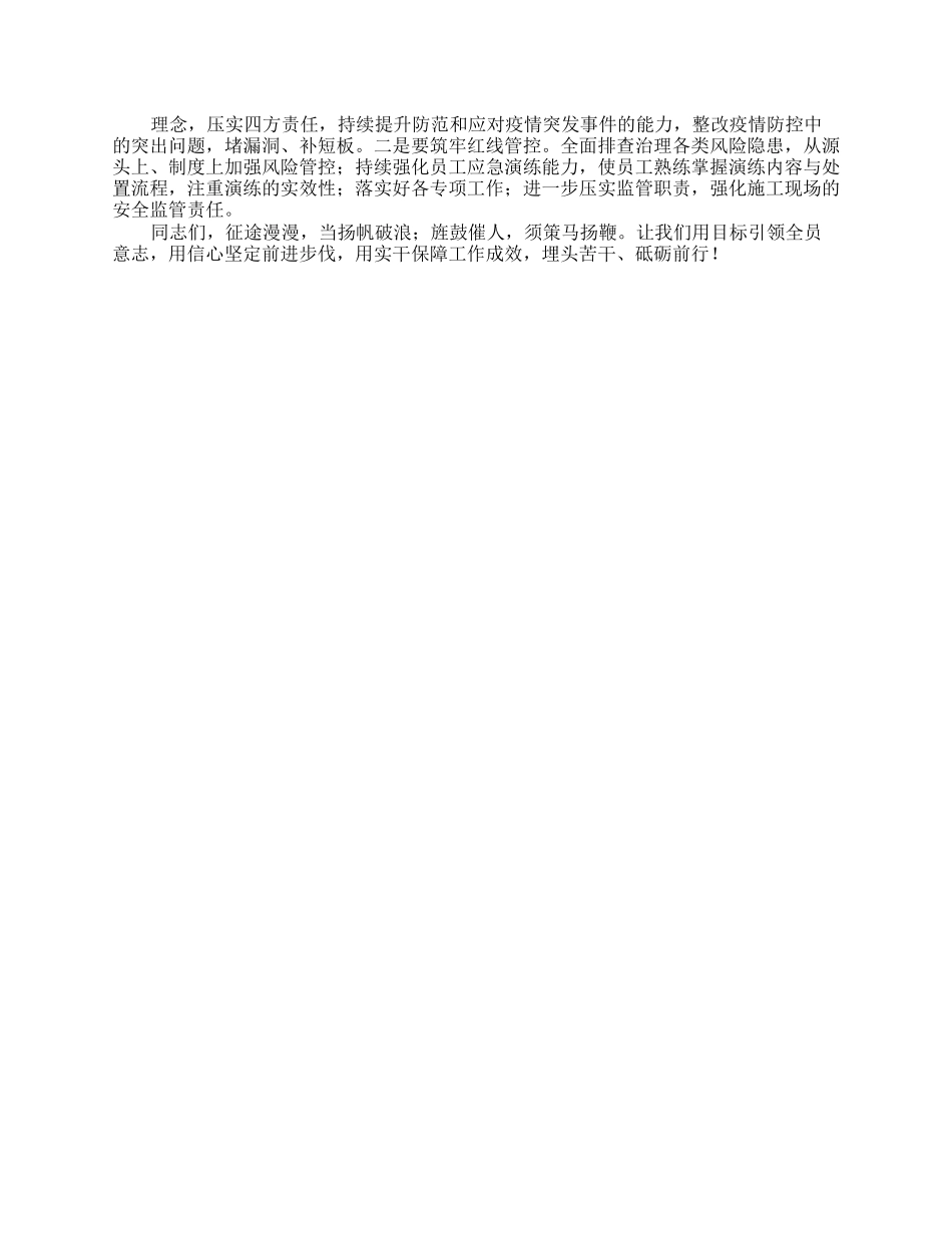 公司领导在2023年上半年工作会议上的总结讲话.docx_第3页