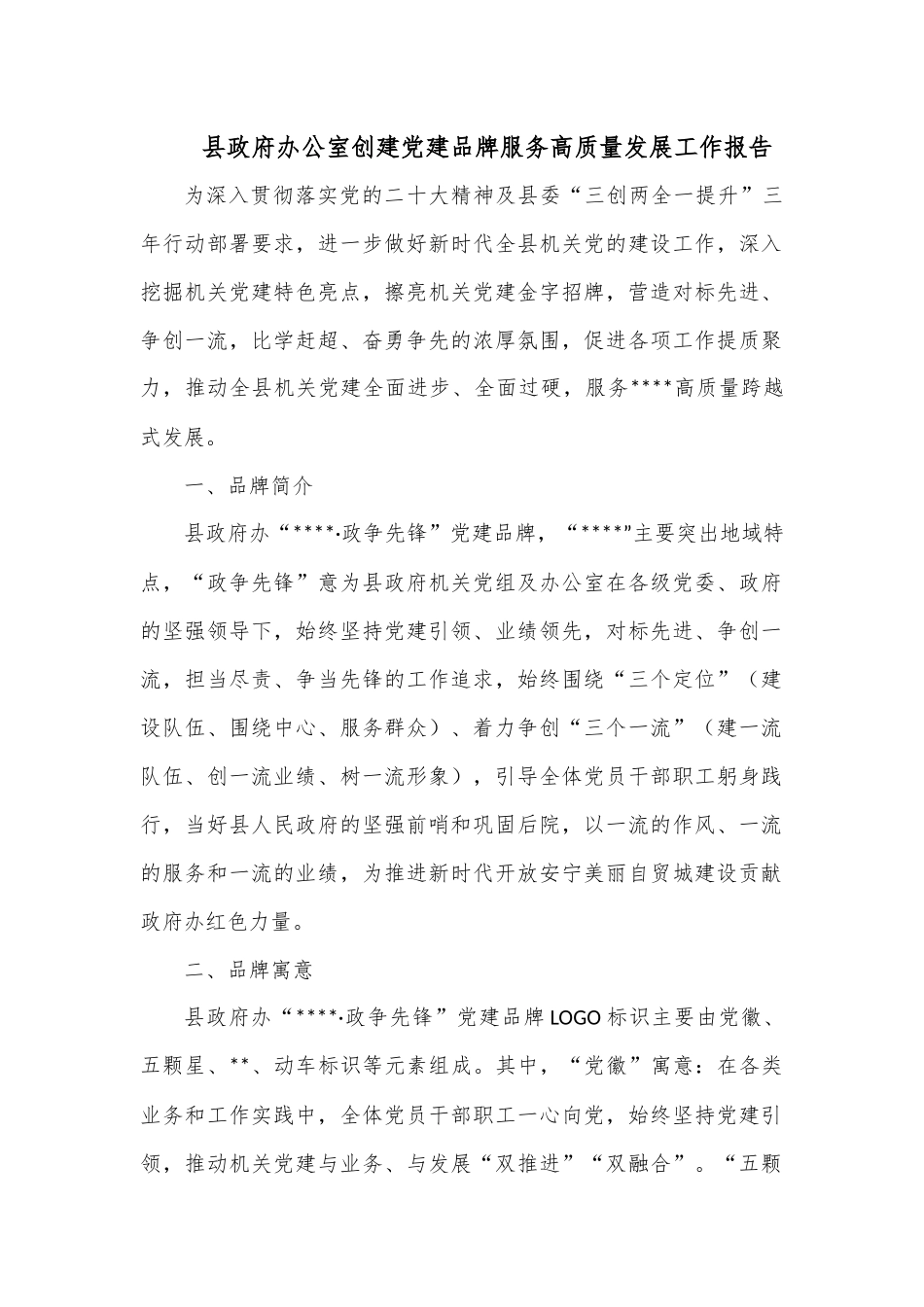 乡镇街道2022年法治政府建设年度报告2 (2).docx_第1页