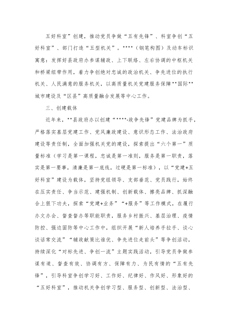 乡镇街道2022年法治政府建设年度报告2 (2).docx_第3页