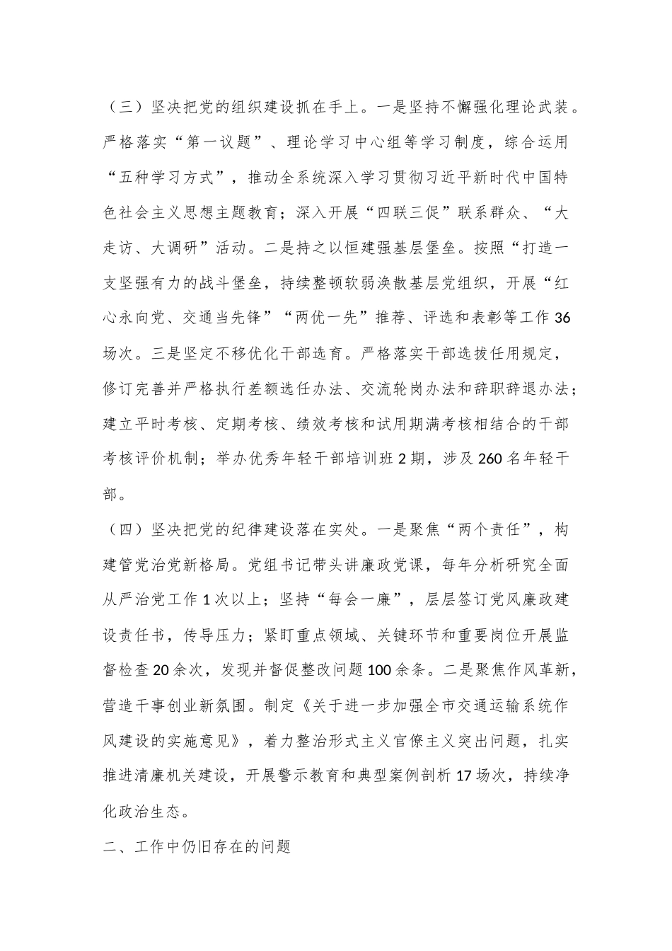 市交通局2024年党建工作报告.docx_第2页