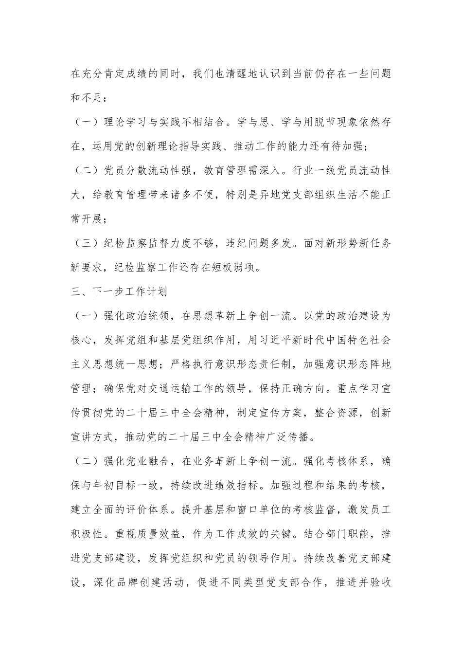 市交通局2024年党建工作报告.docx_第3页