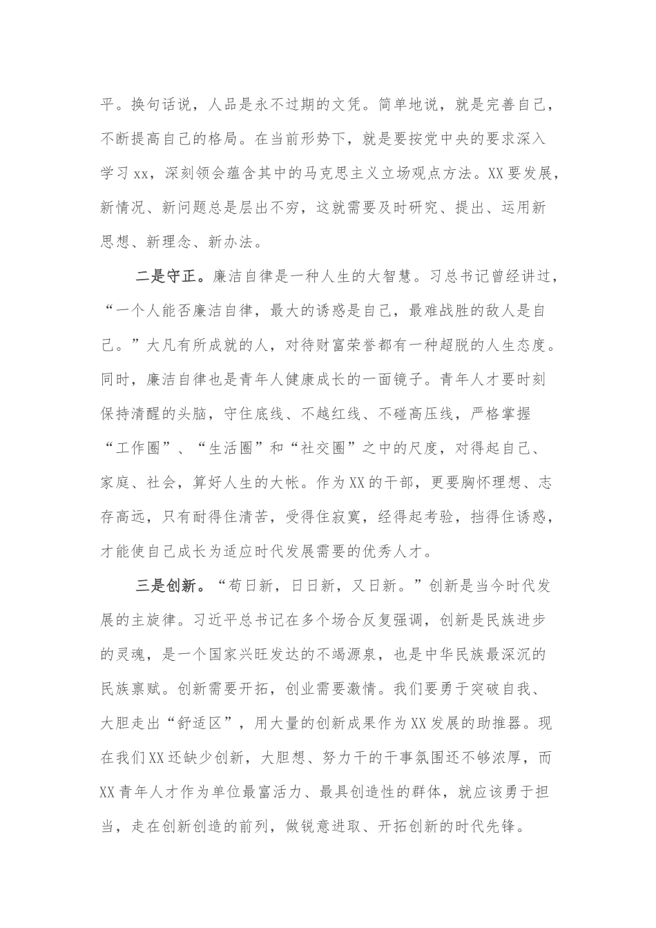 学习习近平总书记在2022年中央党校中青班开班式上讲话精神心得体会.docx_第2页