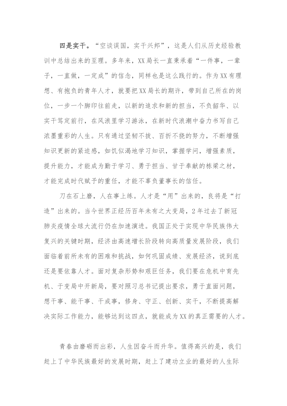 学习习近平总书记在2022年中央党校中青班开班式上讲话精神心得体会.docx_第3页