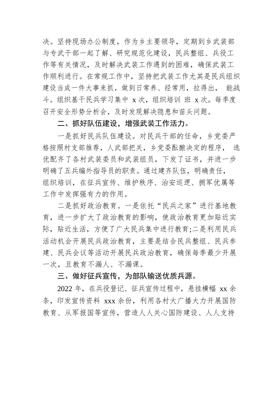 党管武装述职报告.docx_第2页