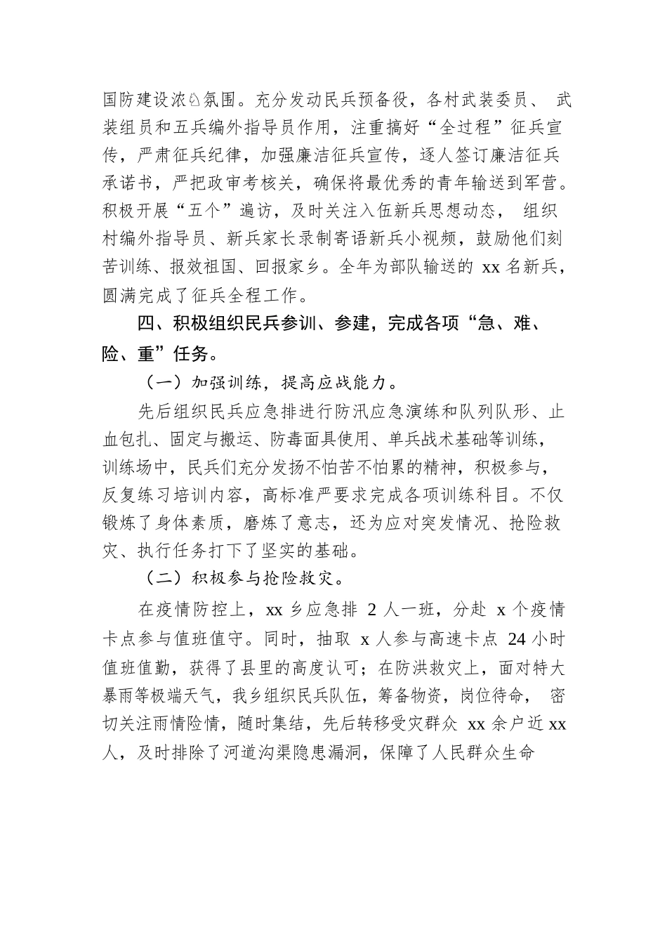 党管武装述职报告.docx_第3页