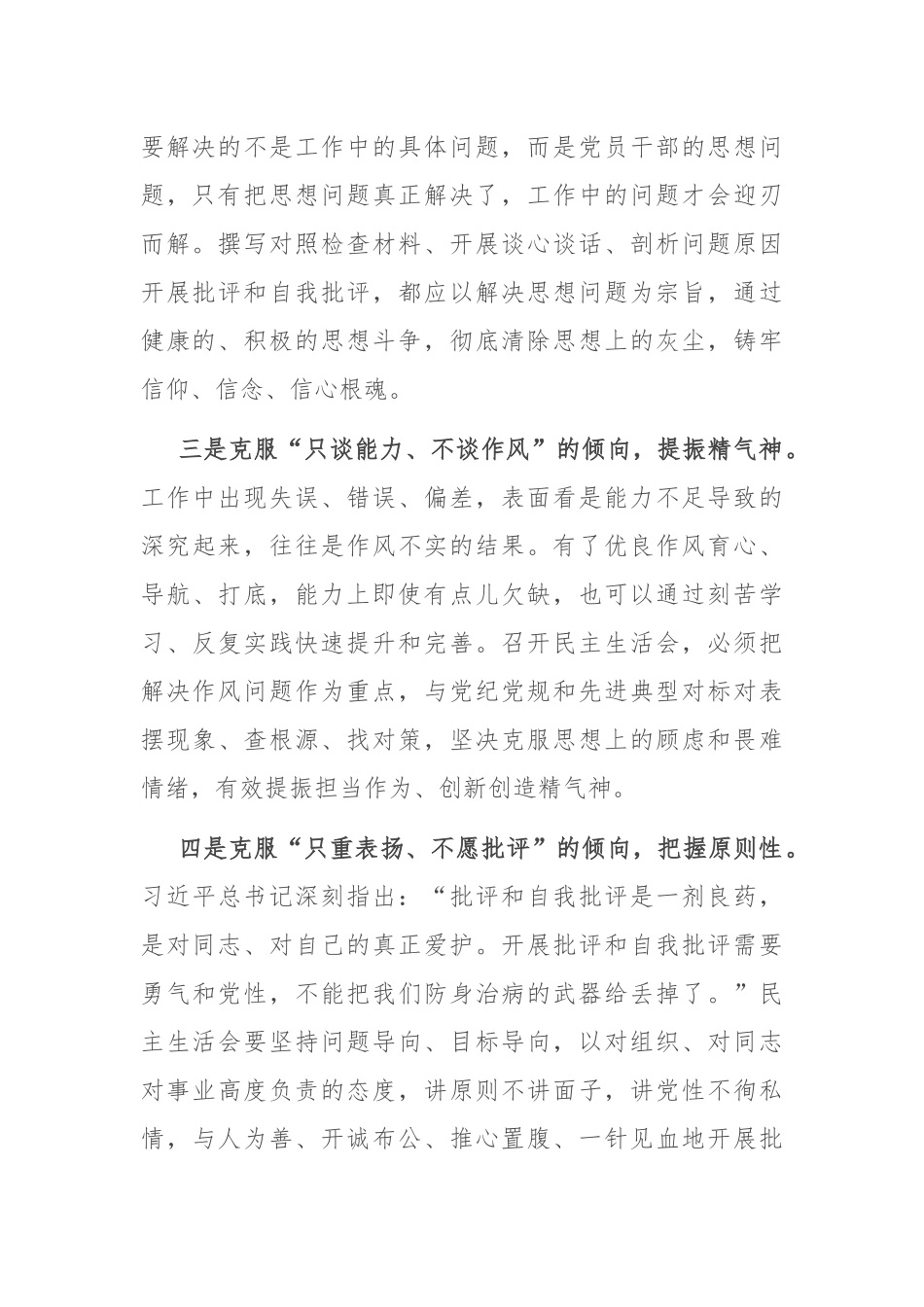 集团党组书记在年度民主SH会准备会上的讲话.docx_第2页