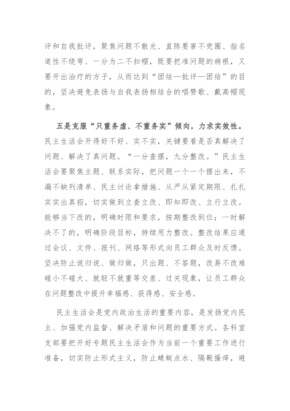 集团党组书记在年度民主SH会准备会上的讲话.docx_第3页