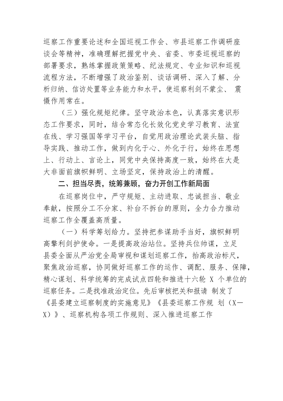 县委巡察办主任2022年述职述廉述德工作报告.docx_第2页
