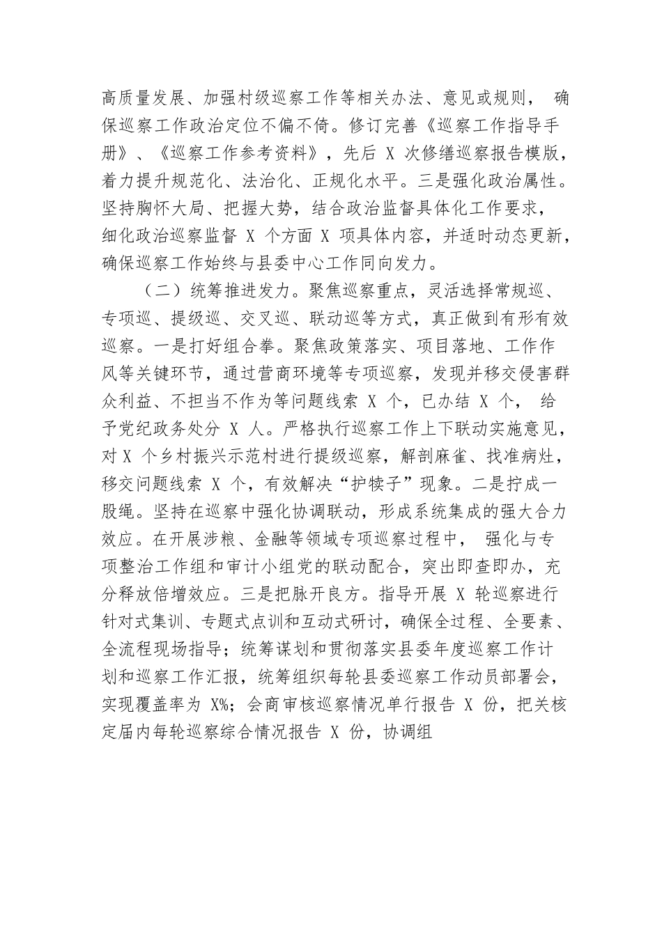 县委巡察办主任2022年述职述廉述德工作报告.docx_第3页