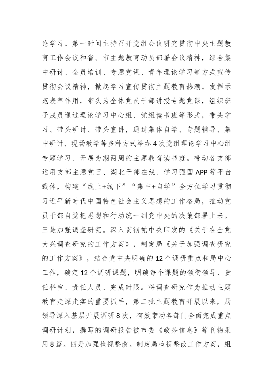 2023年度党组书记抓基层党建工作述职报告.docx_第3页