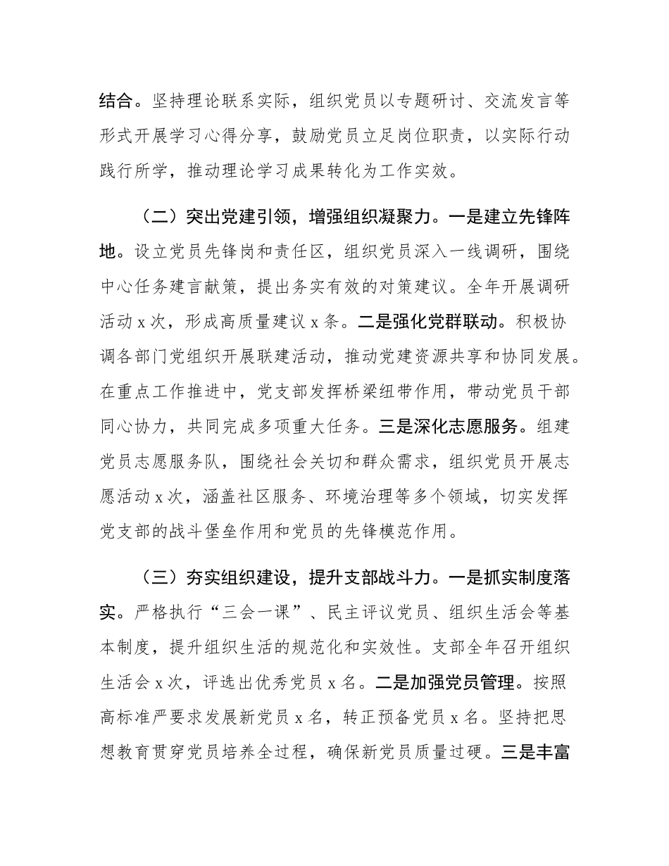 2024年党支部书记述职报告.docx_第2页