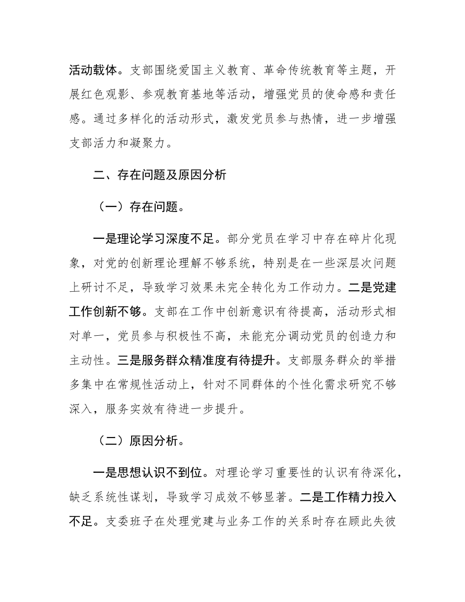 2024年党支部书记述职报告.docx_第3页