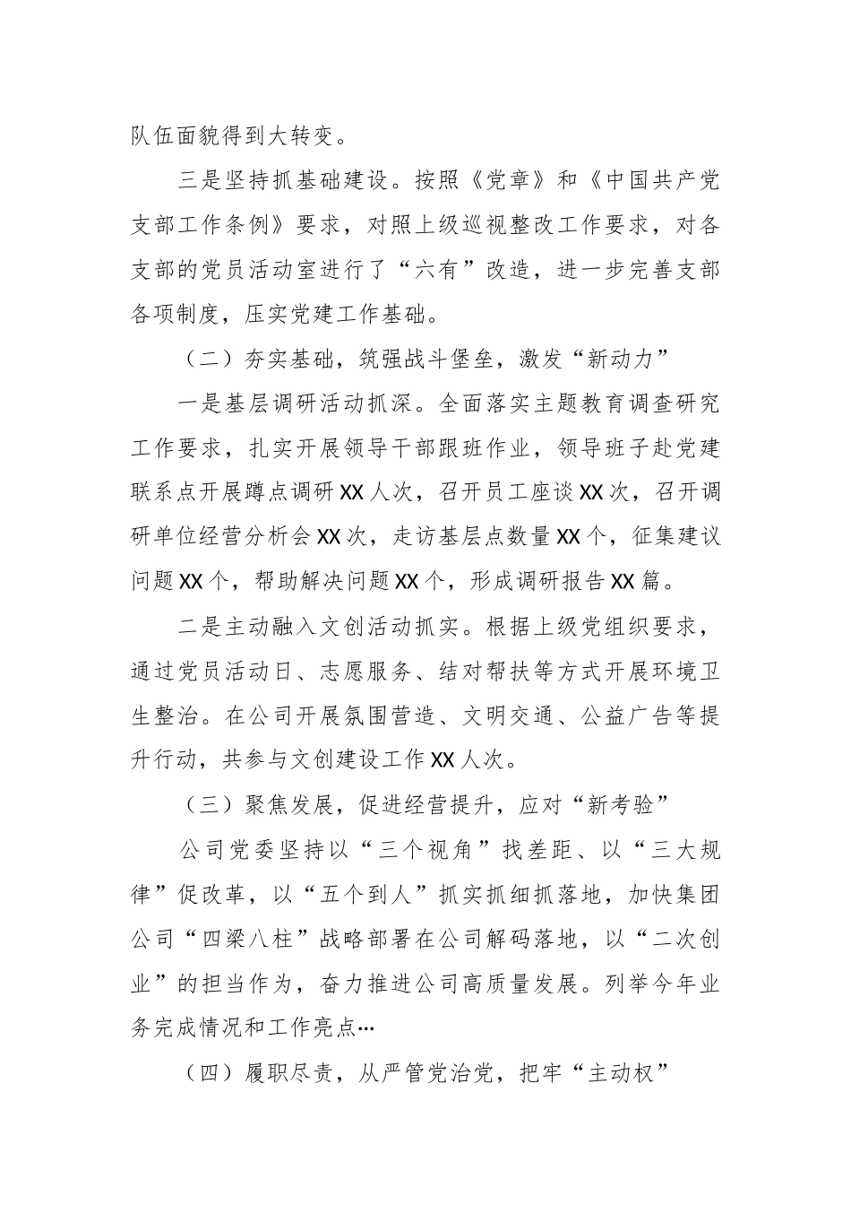 2023年国企党委书记抓基层党建工作述职报告.docx_第3页