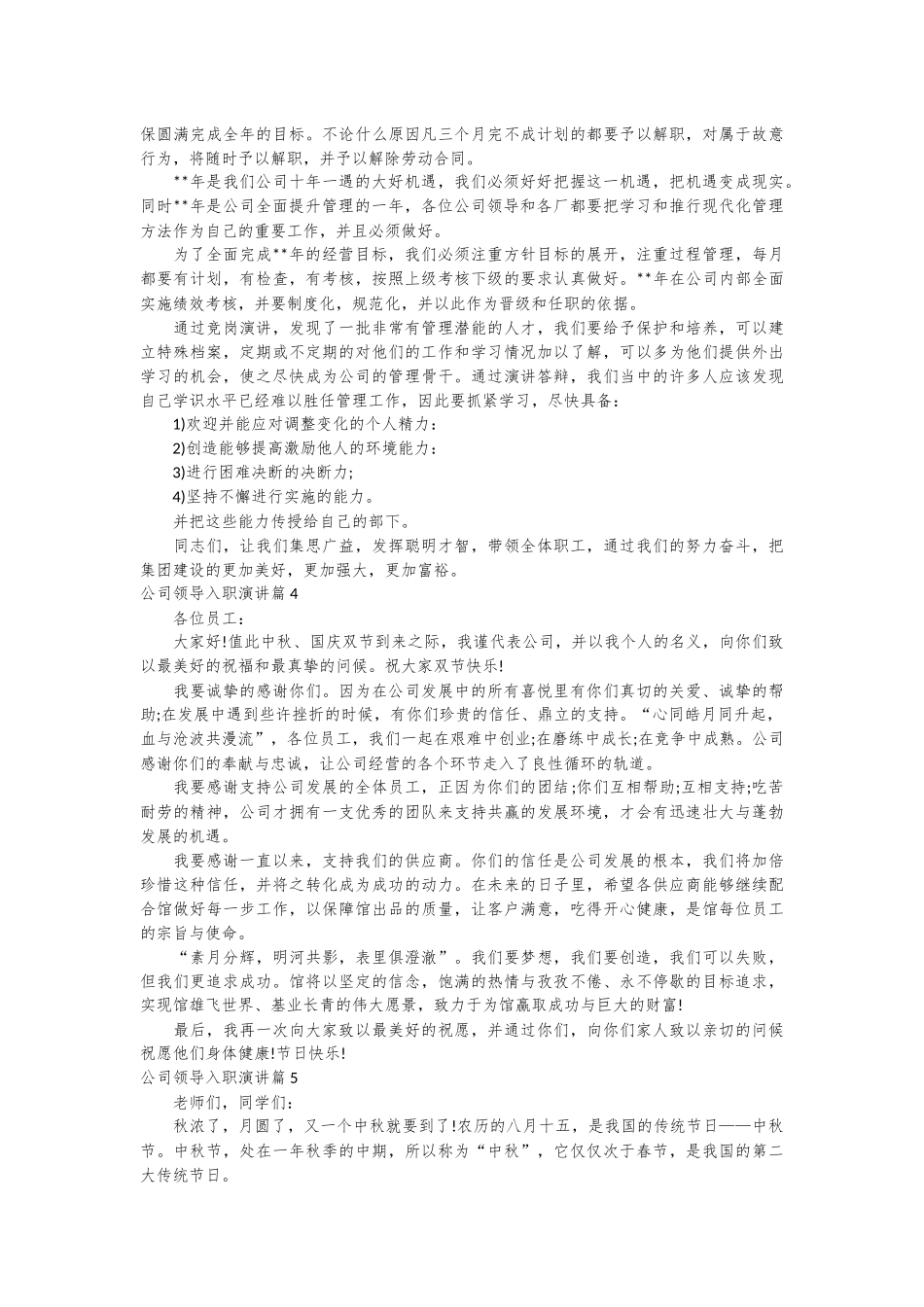 （26篇）关于公司领导入职演讲材料汇编.docx_第3页