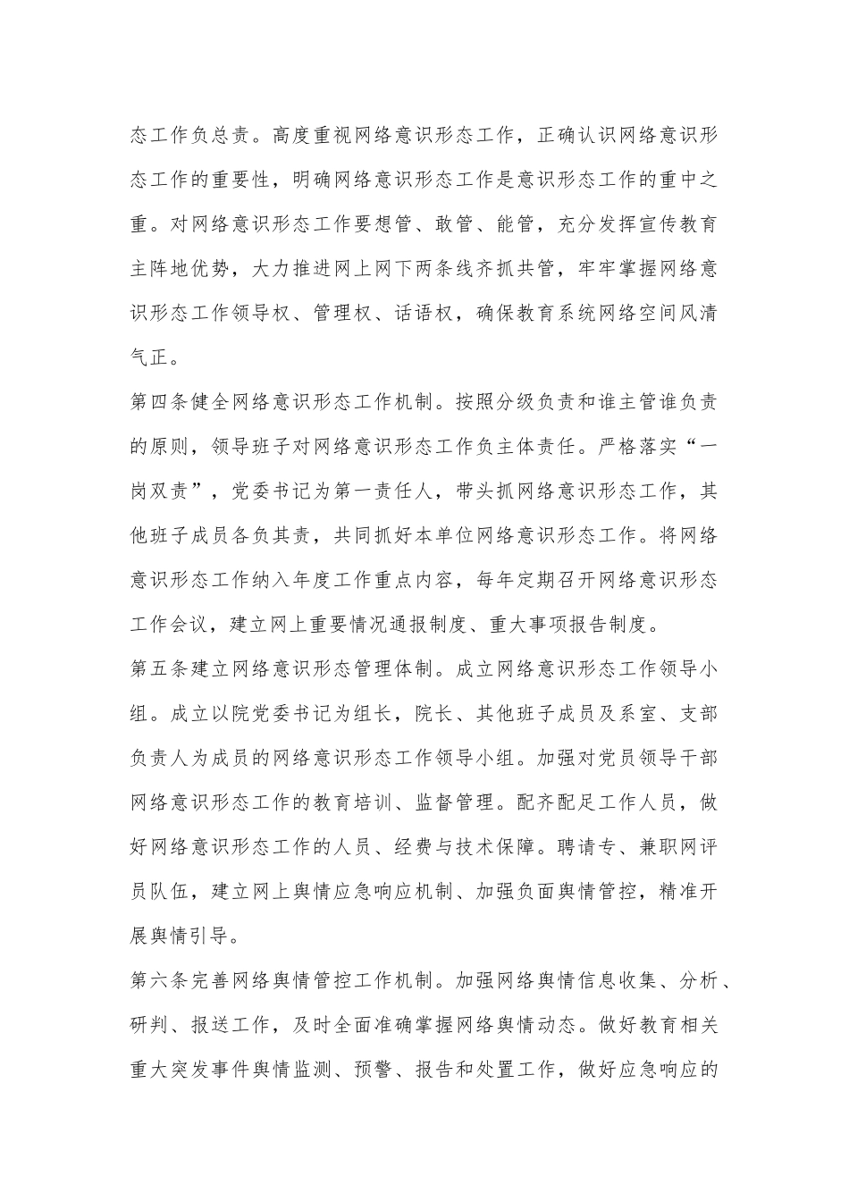 （4篇）网络意识形态工作实施细则、管理细则.docx_第2页