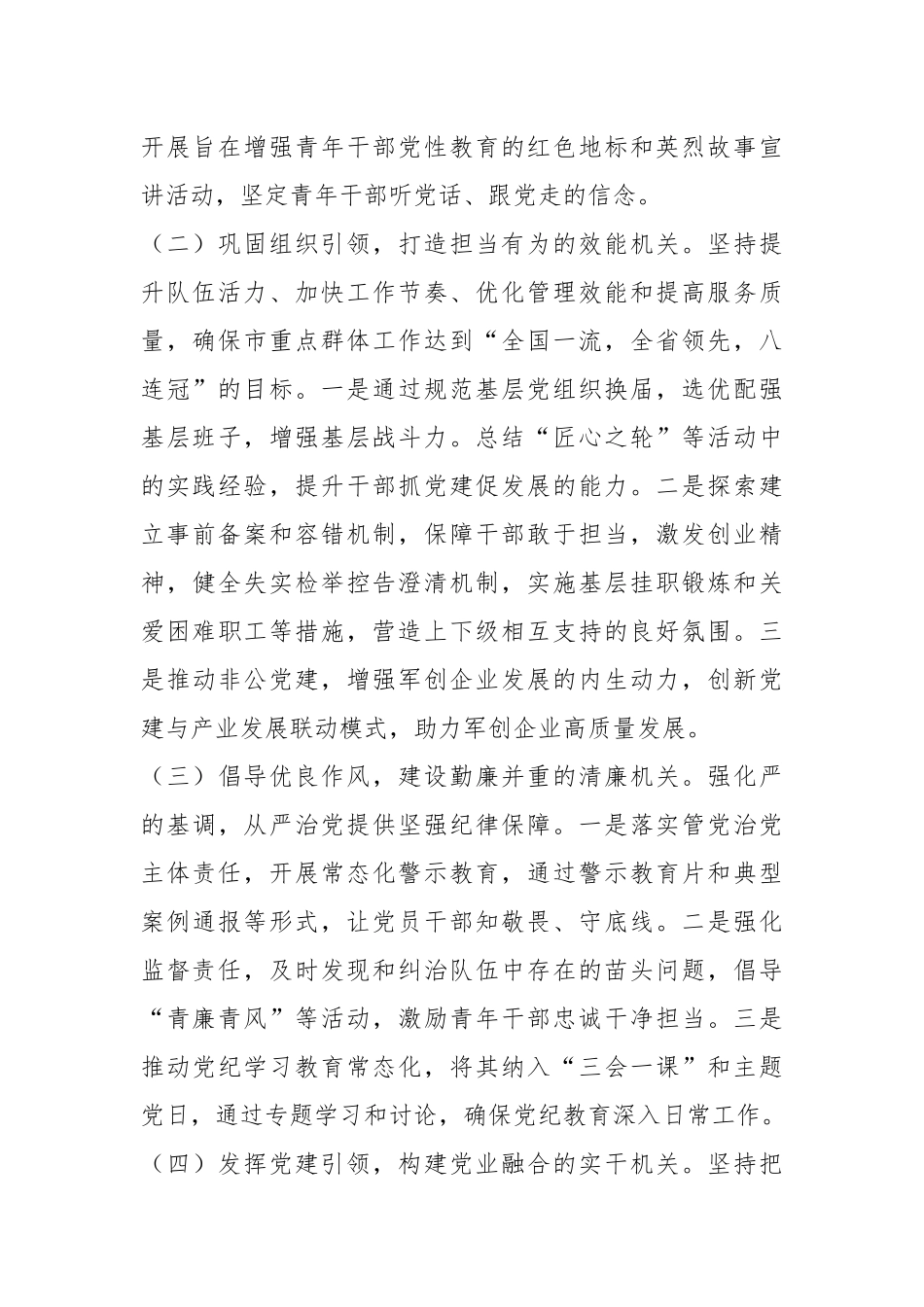 党组书记2024年述职述廉述党建工作报告.docx_第2页