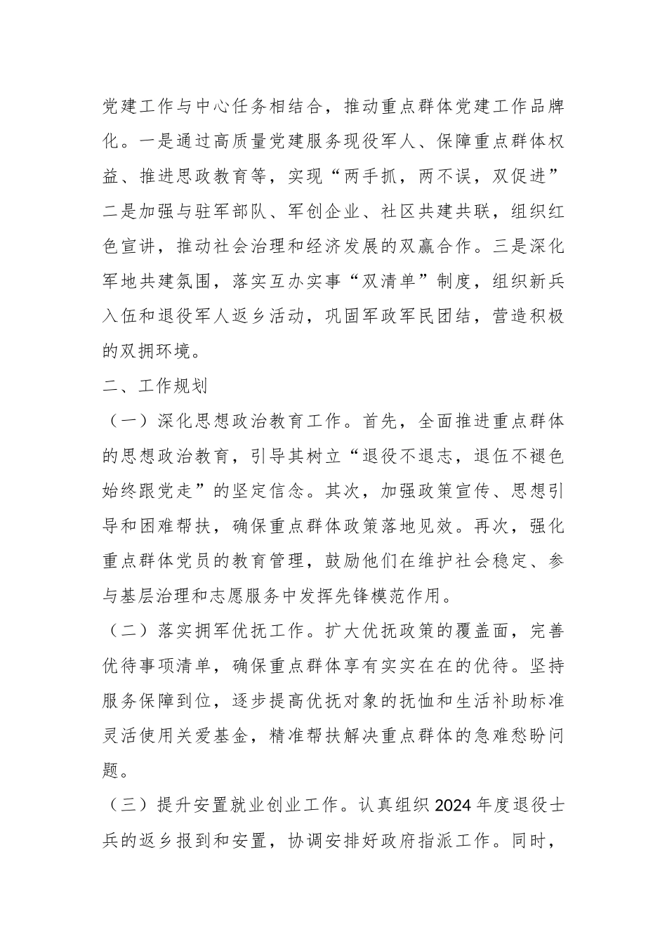 党组书记2024年述职述廉述党建工作报告.docx_第3页