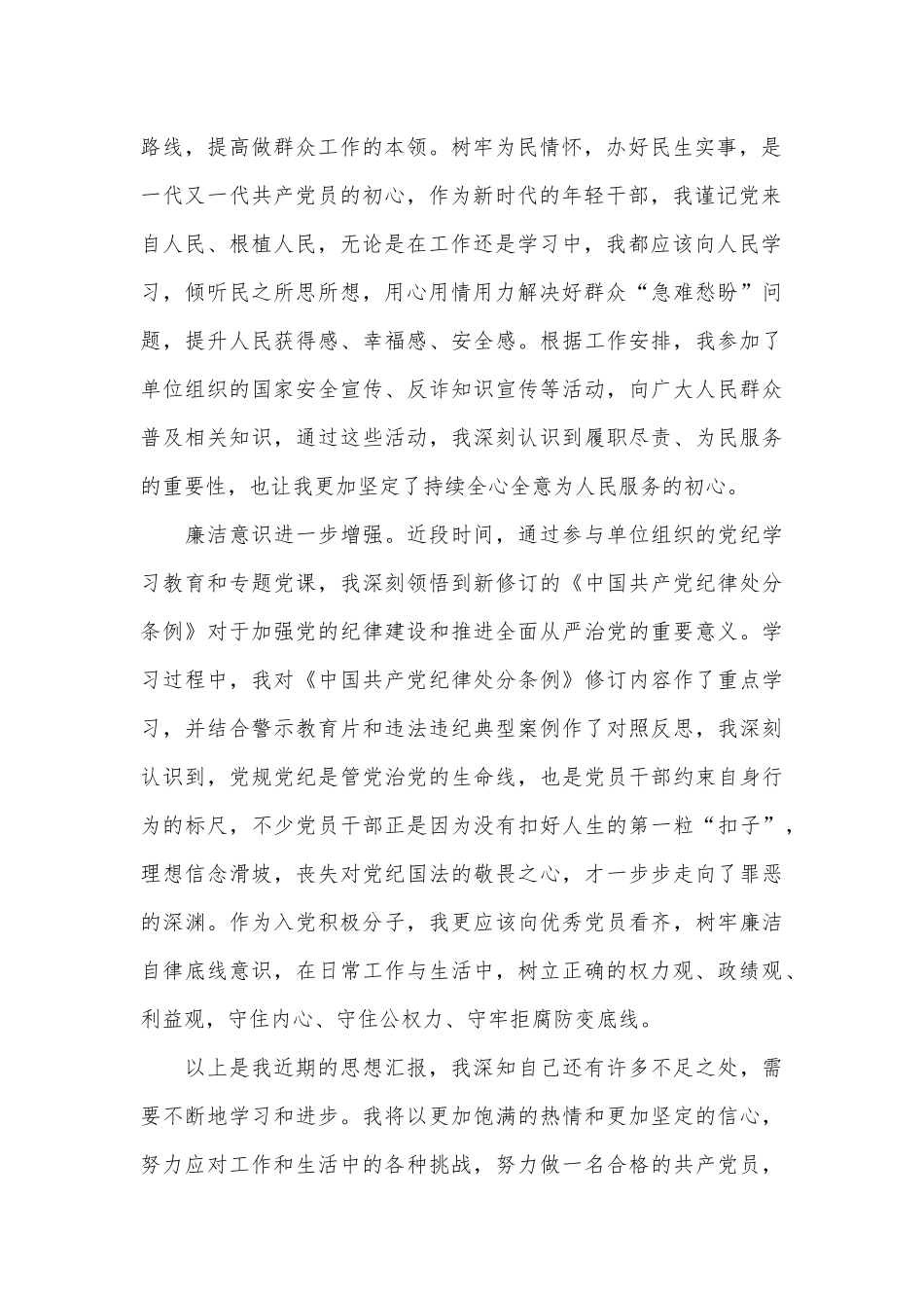 2024年三季度入党积极分子思想汇报.docx_第2页
