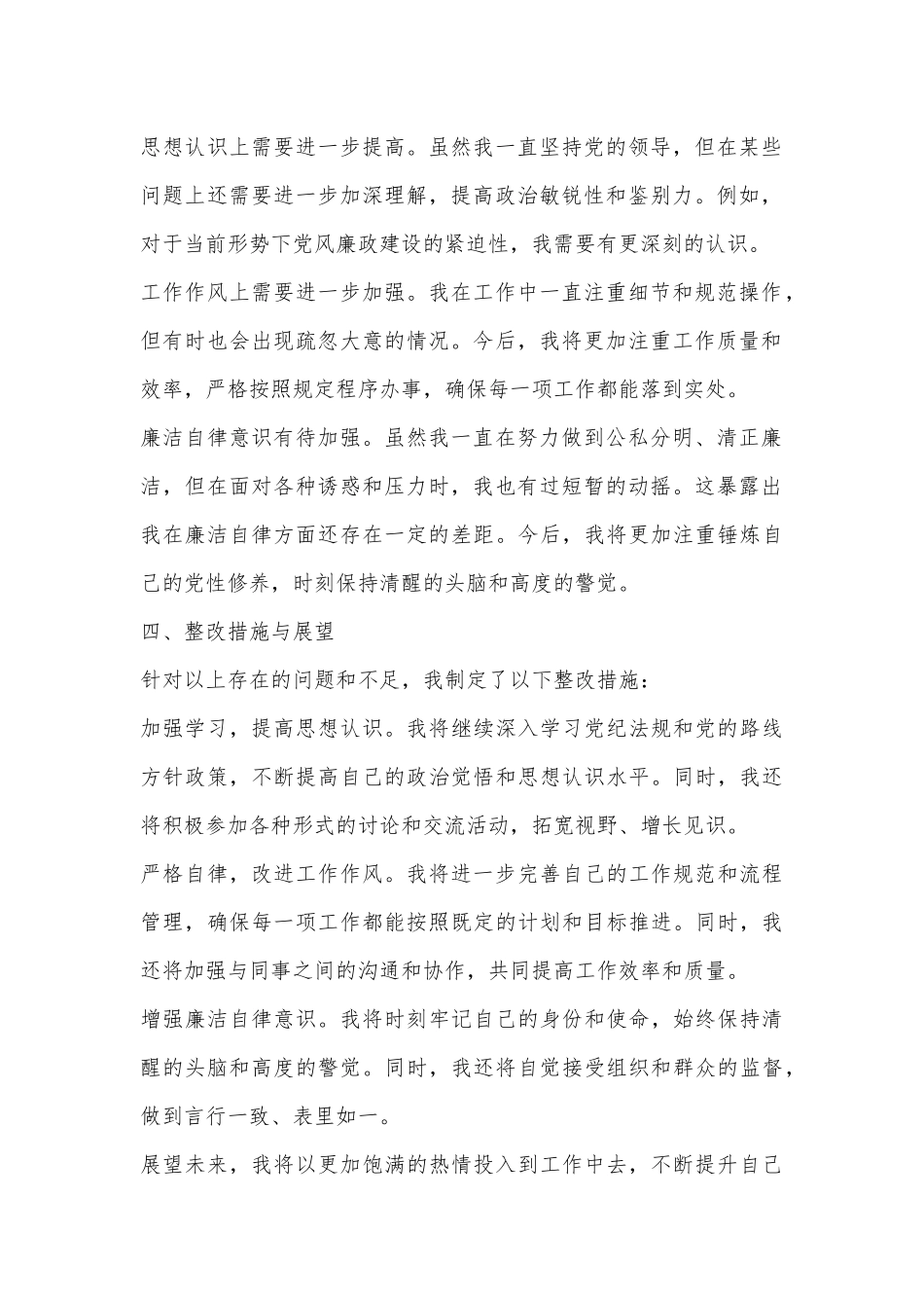 领导干部党纪学习教育专题组织生活会个人对照检查材料.docx_第2页