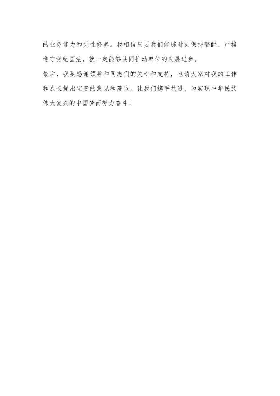 领导干部党纪学习教育专题组织生活会个人对照检查材料.docx_第3页