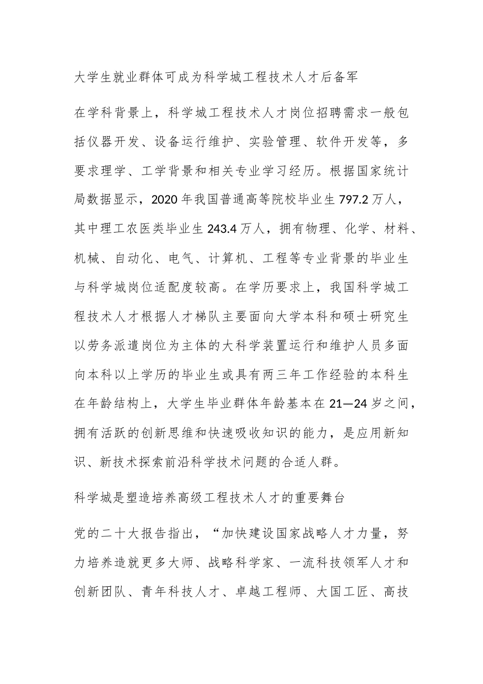 让科学城成为大学生就业“新去处”.docx_第2页