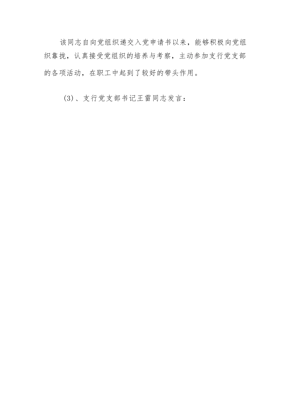 支委会讨论确定入党积极分子总结六篇.docx_第2页