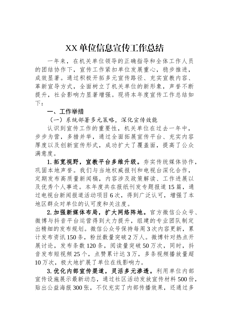 XX单位信息宣传工作总结.docx_第1页