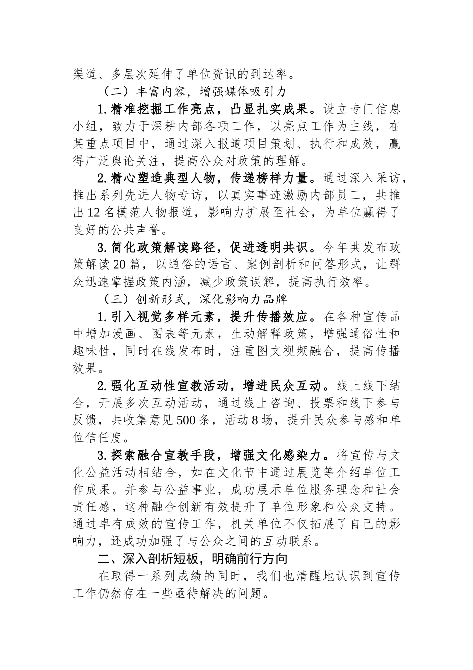 XX单位信息宣传工作总结.docx_第2页