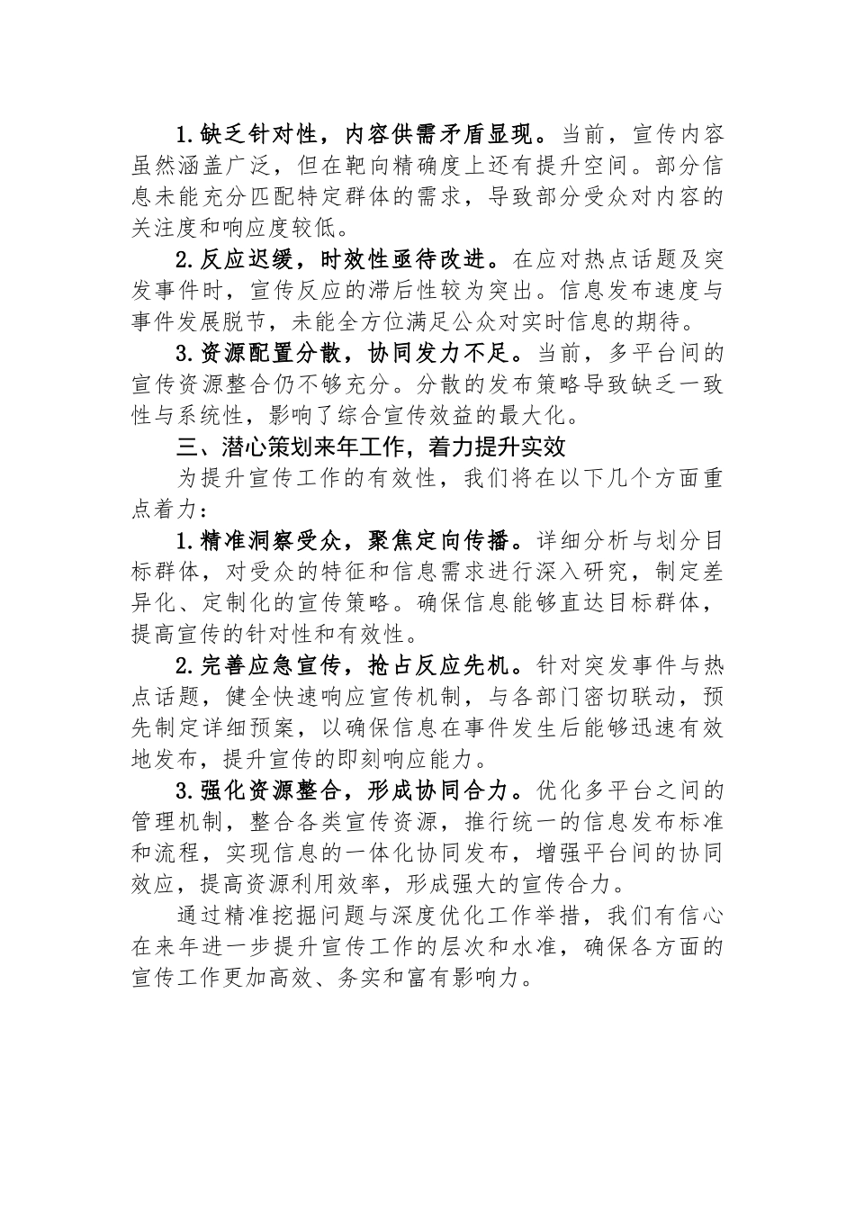 XX单位信息宣传工作总结.docx_第3页
