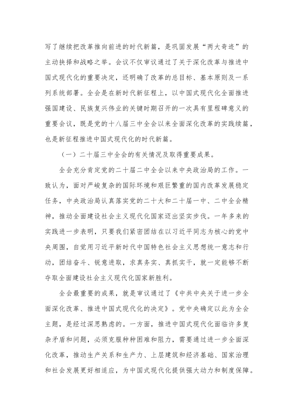 党的二十届三中全会精神宣讲稿.docx_第2页