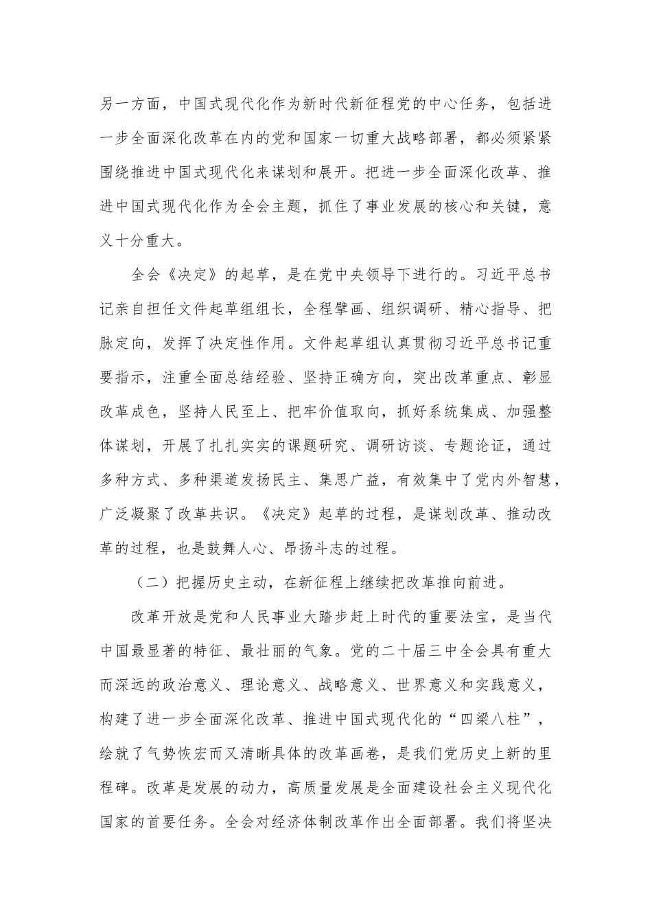 党的二十届三中全会精神宣讲稿.docx_第3页