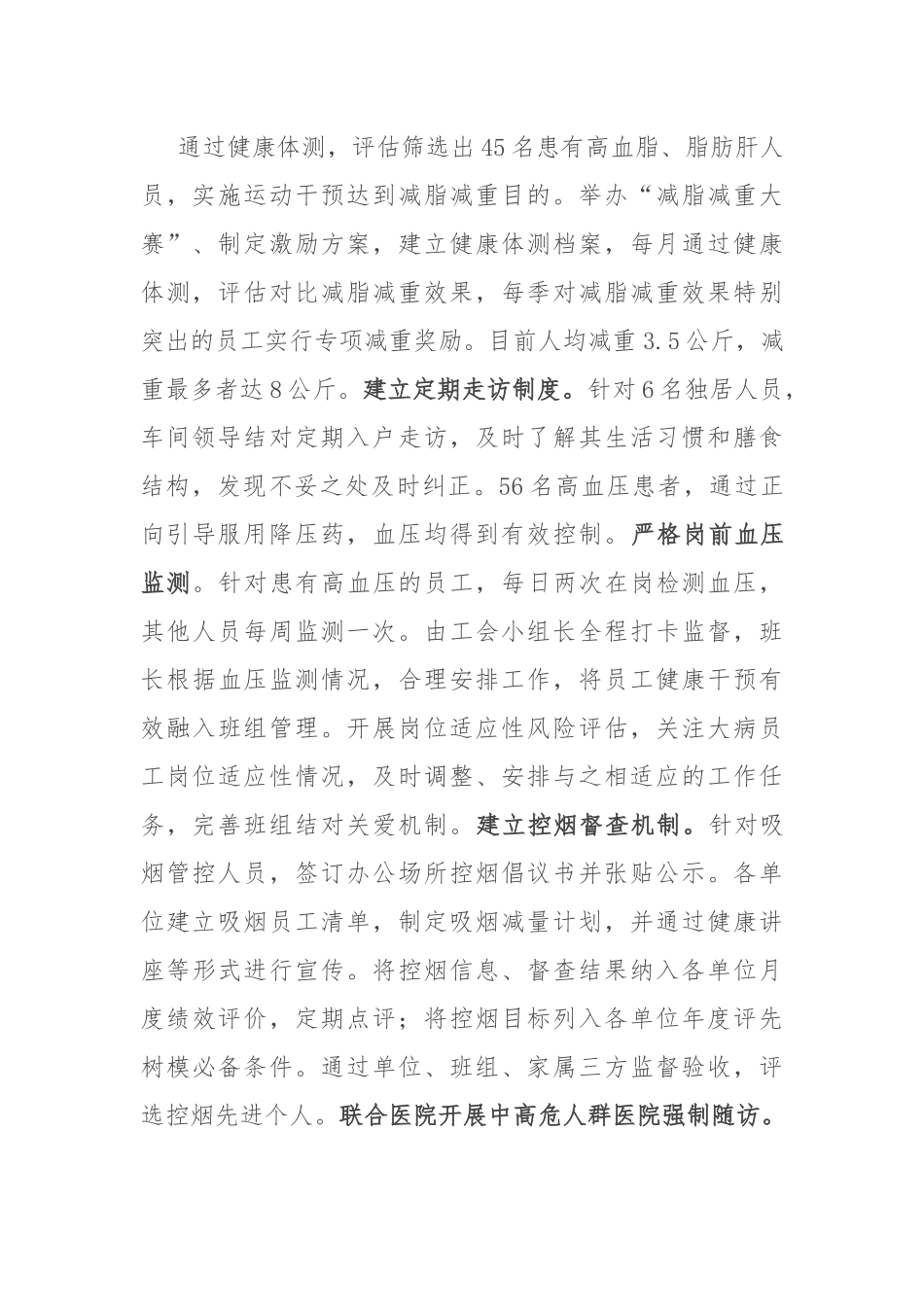 国企健康企业管理典型案例.docx_第2页