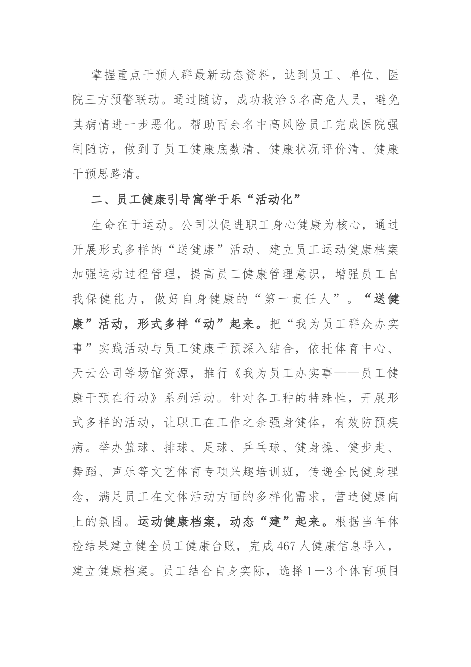 国企健康企业管理典型案例.docx_第3页