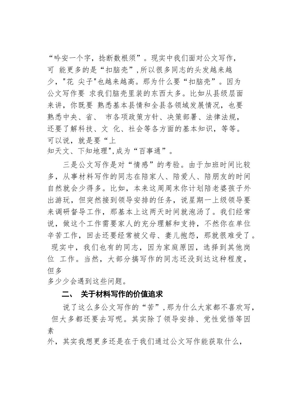 公文写作培训课讲稿：如何提高公文写作水平.docx_第2页