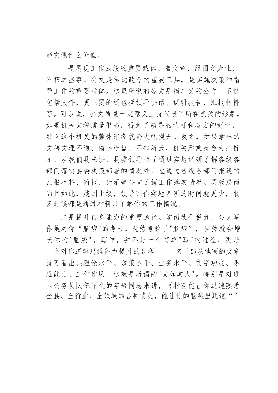 公文写作培训课讲稿：如何提高公文写作水平.docx_第3页