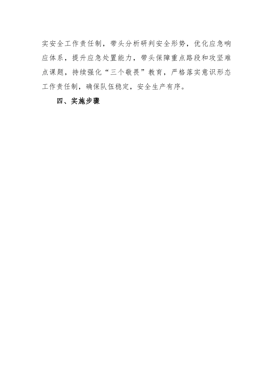 某国企基层党支部“党员安全示范岗、党员安全责任区、党员安全先锋队”创建活动方案.docx_第3页
