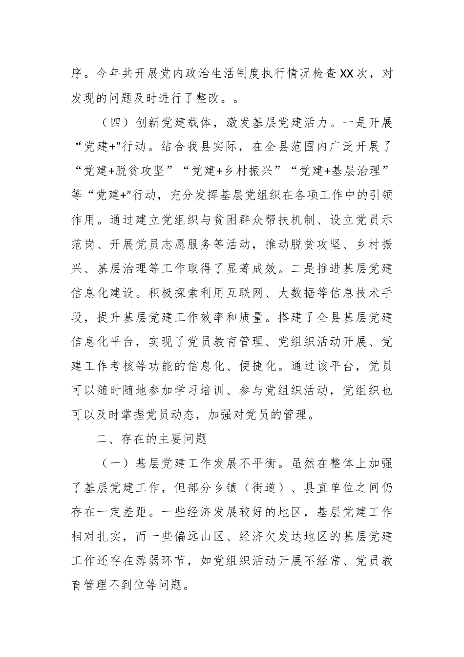 县委组织部部长抓基层党建述职报告.docx_第3页
